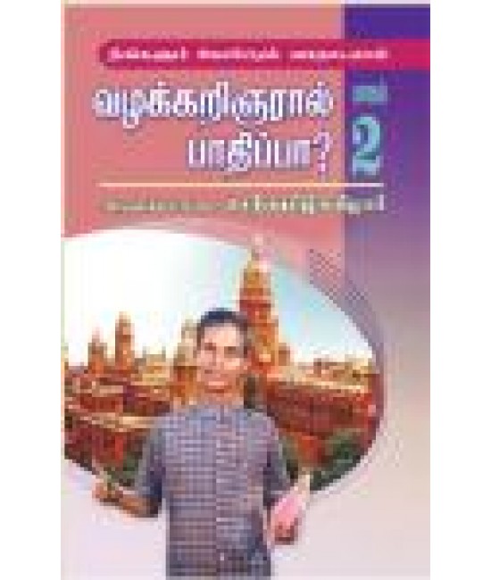 நீங்களும் கோர்ட்டில் வாதாடலாம் 2 வழக்கறிஞரால் பாதிப்பா Neengalum Courtil vadhadalam - 2 Vazhakkarinaral pathippa?